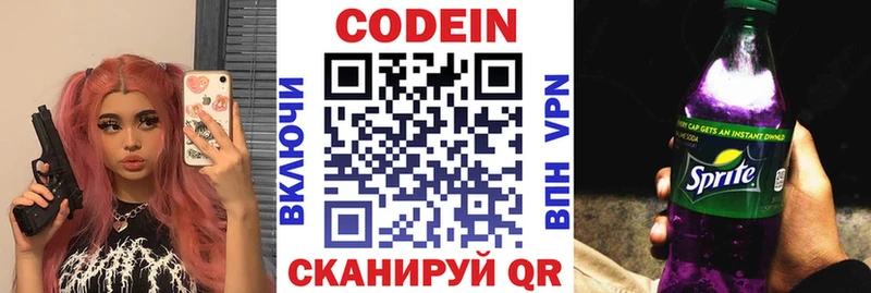 Кодеин Purple Drank  Купить  Кяхта 